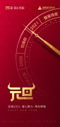 昂首邁入新時代，砥礪奮進新征程